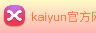 kaiyun官方网站 logo